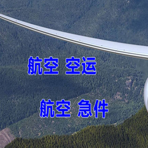 赣州黄金航空货运快递-选东方航空和上海航空